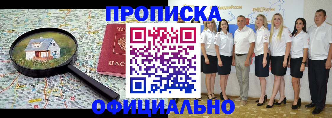 прописка для работы в Гудермесе